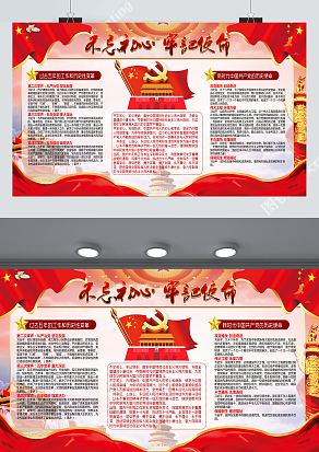 历史使命 历史变革