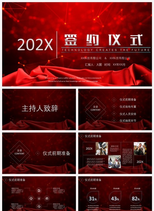 红色喜庆大气签约仪式晚会PPT