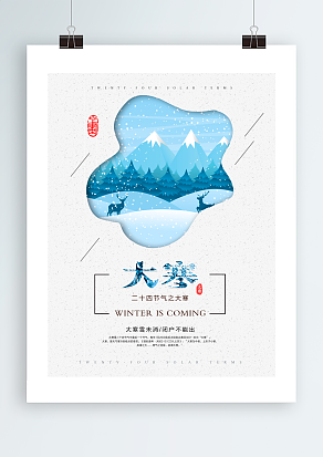 大寒：把野心冰封，只为给春天一个轰动