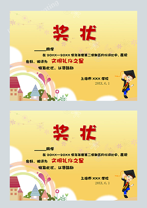 简约文明礼仪之星奖状