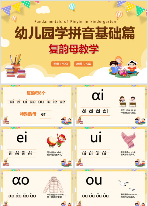 黄色卡通幼儿园学拼音基础篇复韵母教学PPT模板宣传PPT动态汉语拼音