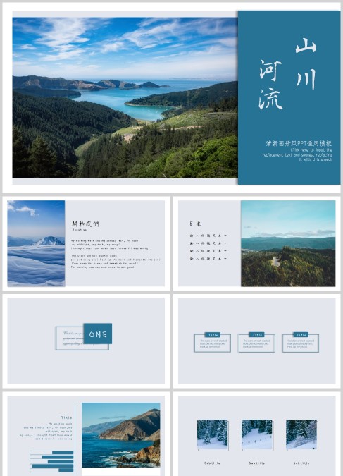 清新画册风PPT通用模板