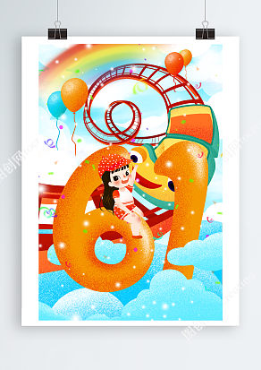 六一卡通插画之游乐园