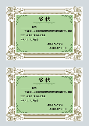 创意文明礼仪之星奖状