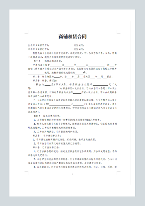 商铺租赁合同范本(简易实用)