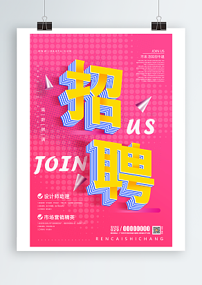 招聘Join Us不来怎知你很牛