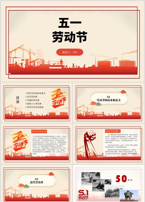 小清新五一劳动节节日ppt模板
