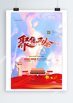 创意手绘“新时代新思想，学习两会精神”