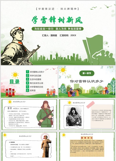 学雷锋树新风，学雷锋足迹 · 扬志愿精神