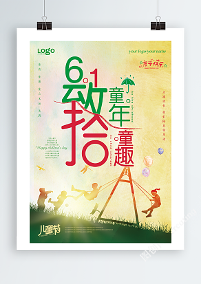 童年童趣卡通创意背景儿童节展架