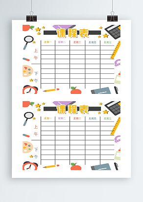 创意背景课程表