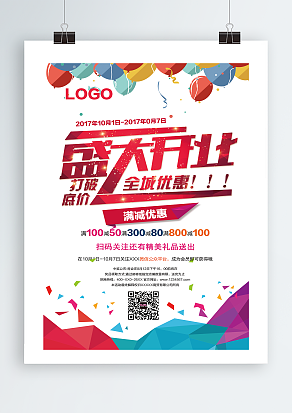 打破底价，全城优惠