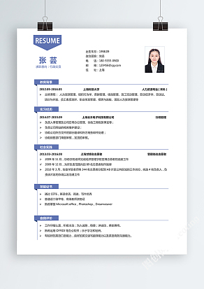 行政专员经典求职简历