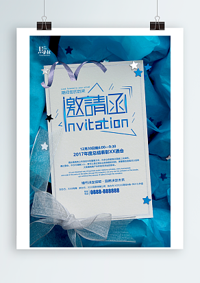 2021年度表彰酒会邀请函