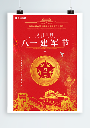 八一建军节：中国人民解放军建军九十周年