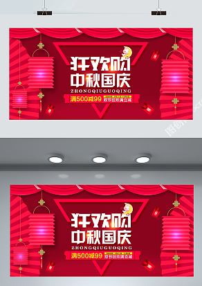 狂欢购物节 中秋国庆双节等你来