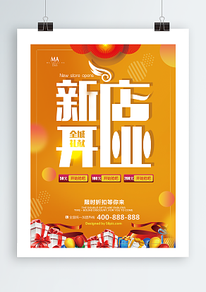 新店开业，全城礼献