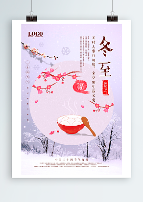 2020冬至一阳生，三九补一冬