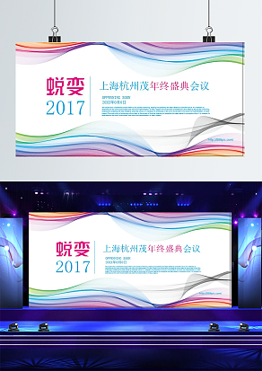 XXX公司年终庆典宣传背景墙