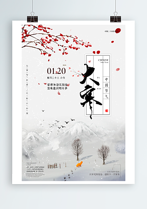 大寒：以岁尾的姿态，迎接下一个岁首