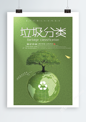 美好家园，全民共创