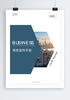 企业商务宣传手册word模板