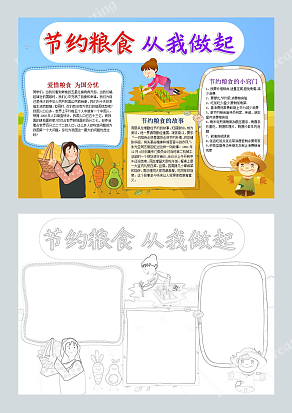 节约粮食 从我做起 为国分忧