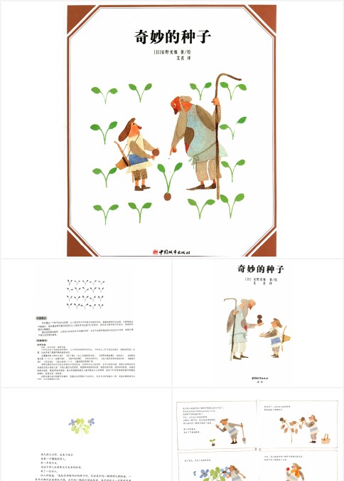 动画插画风奇妙的种子上课课件PPT