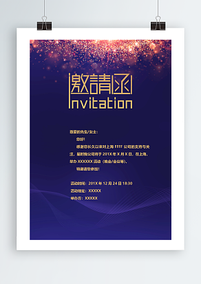蓝色星空背景邀请函