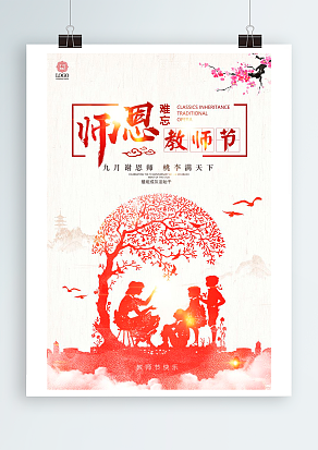 教师节快乐：感谢您用自己的生命之光照亮我们的人生