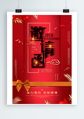 2021邀请函 期待您的莅临 共创辉煌