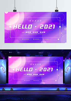 紫色梦幻HELLO 2021新年舞台背景