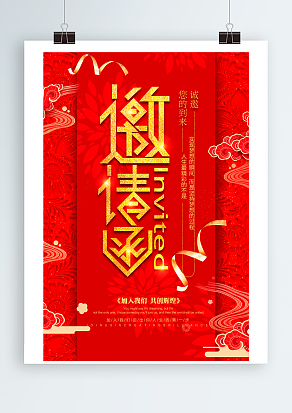 2021邀请函 诚邀您的到来