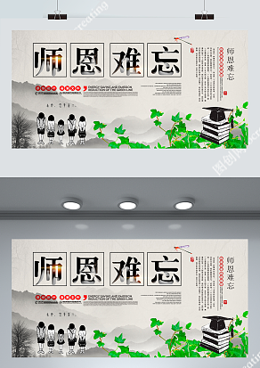 师恩难忘：祝辛勤的园丁们节日快乐