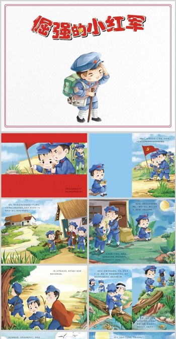 创意卡通红色倔强的小红军绘本故事PPT课件