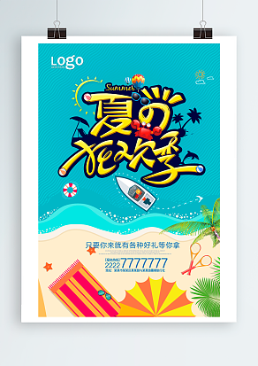 夏日狂欢季：只要你来就有各种好礼