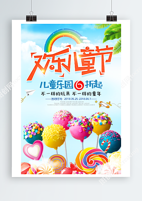 欢乐儿童节 儿童乐园六折起 畅玩六一