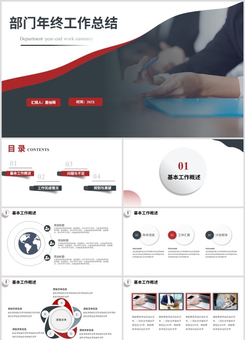 部门年终工作总结汇报PPT模板