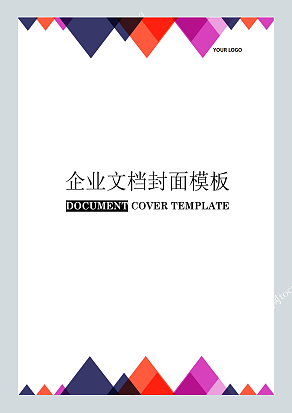 多边形拼接商务风企业文档封面模板