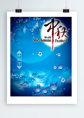 中秋佳节我们相聚在一起