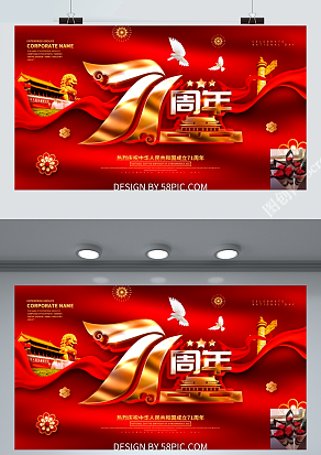 建国71周年 盛世华诞 普天同庆