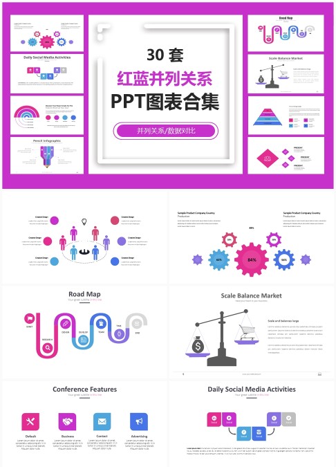 30 套红蓝并列关系 PPT 图表合集：数据对比与并列信息可视化汇报