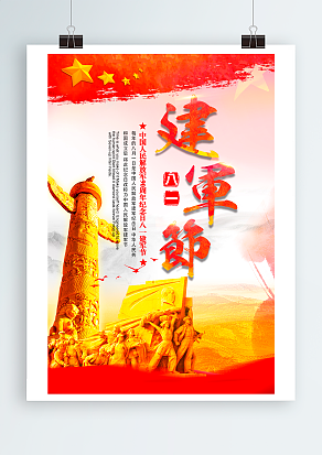 八一建军节-中国人民解放军90周年纪念日