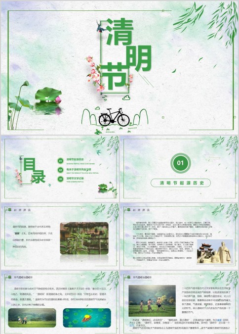 中国风水墨山水清明节活动策划方案PPT模板