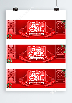 中国劳动节狂欢周