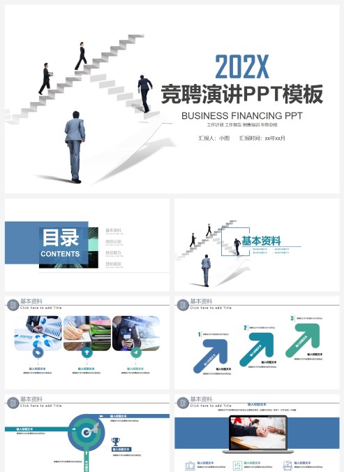 商务风岗位竞聘演讲ppt
