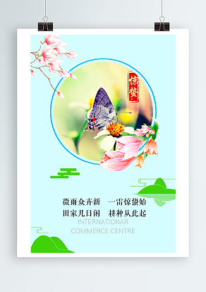 惊蛰：春风吹，遇见你，真好