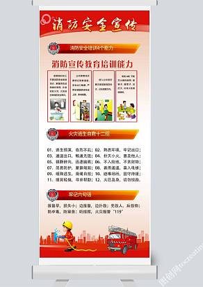 创意消防安全人人有责宣传展架