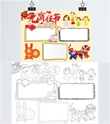 元宵佳节通用手抄报word模板