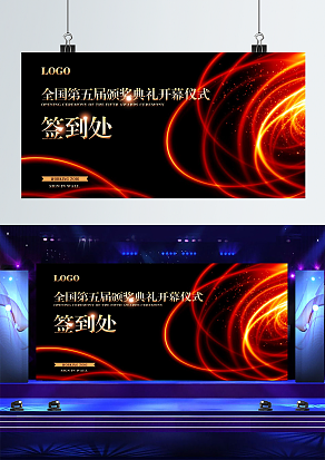 颁奖典礼开幕式签到墙